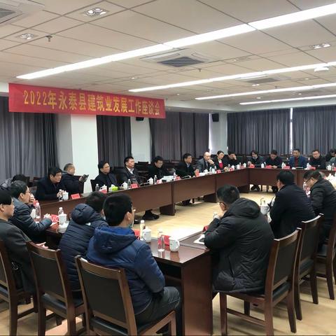 【永泰县住建局】倾听企业心声 促进建筑业发展——2022年永泰县建筑业发展暨招商引资工作会