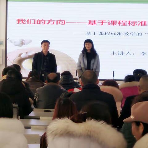 我们的方向——基于课程标准教学的“一致性"