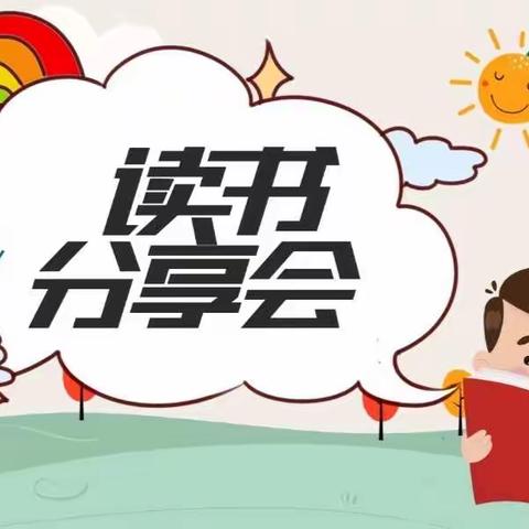 【双减播报】——“阅享生活，一同读书”太平镇口家小学寒假线上阅读分享会（三年级篇）