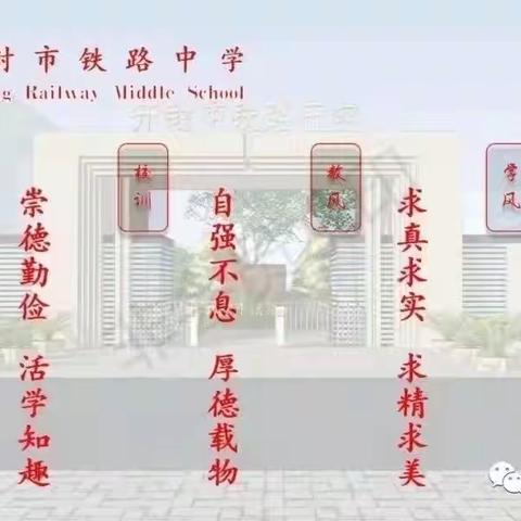 [明德教育]停课不停学，线上促教学——铁路中学高一线上教学