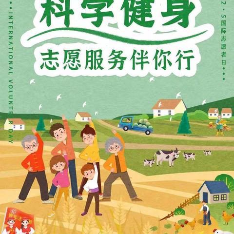 "科学健身 志愿服务伴你行"上饶市2022年送健身秧歌项目培训进基层活动