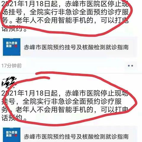 针对朋友圈误传停止现场挂号的声明