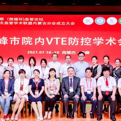 2021草原（微循环）血管论坛在我院举办