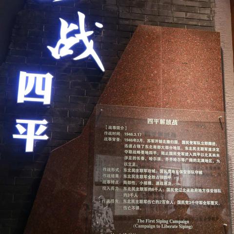 四平战役纪念馆