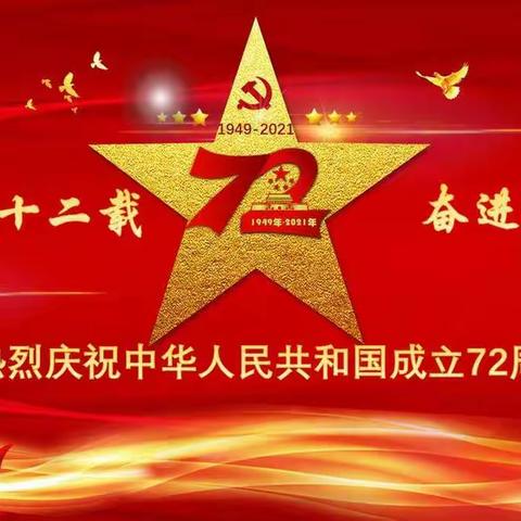 大城县北魏镇门远庄九年一贯制学校“心向党，颂祖国，迎国庆”主题活动