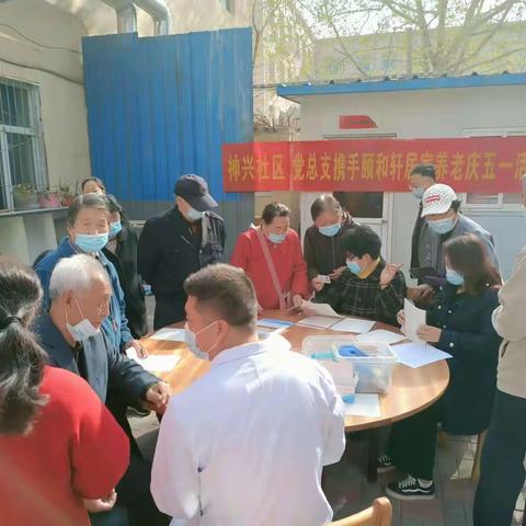 神兴社区党总支“居家养老 爱心义诊”活动