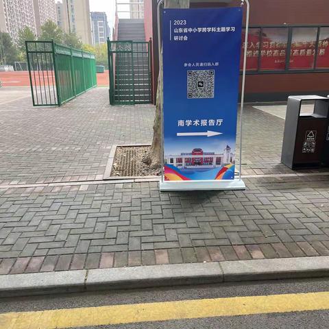 市实验学校跨学科