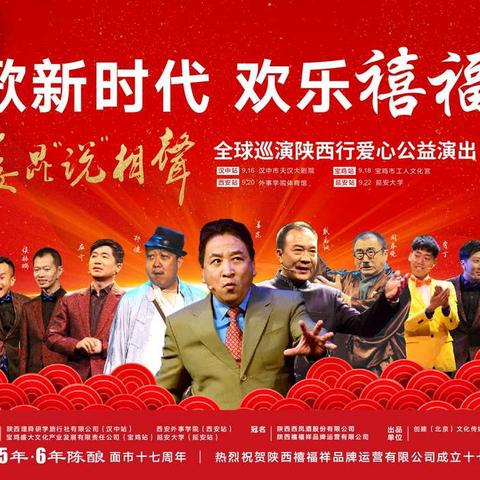 中国相声大师姜昆全球爱心巡演走进汉中  倾情奉献汉上市民