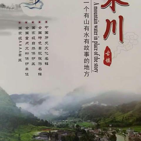 青木川——一个有山有水有故事的地方