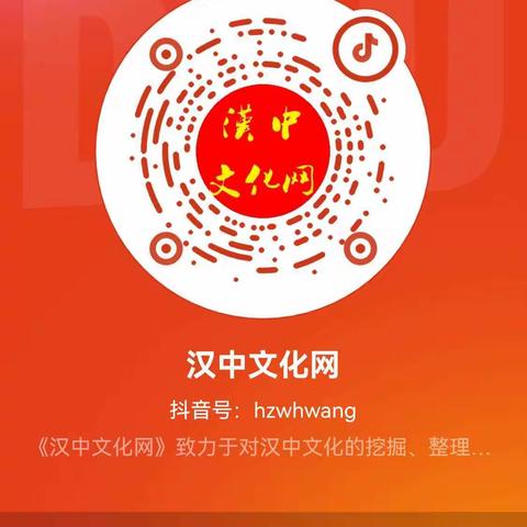 《汉中文化网》抖音号让你看见一个不一样的文旅平台
