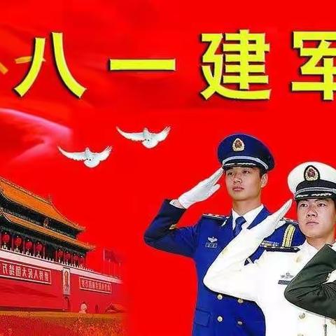 海丰镇中学热烈庆祝中国人民解放军建军95周年