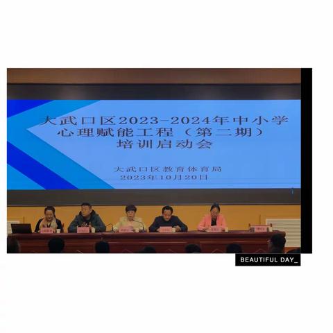 勠力同行 赋能心灵 护航成长——大武口区举行2023-2024年心理赋能工程（第二期）启动会侧记