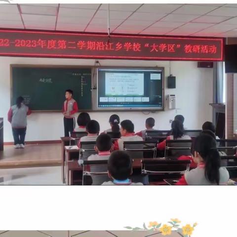 教无止境研无涯，学区教学共成长——沿江乡学校“大学区”教研活动