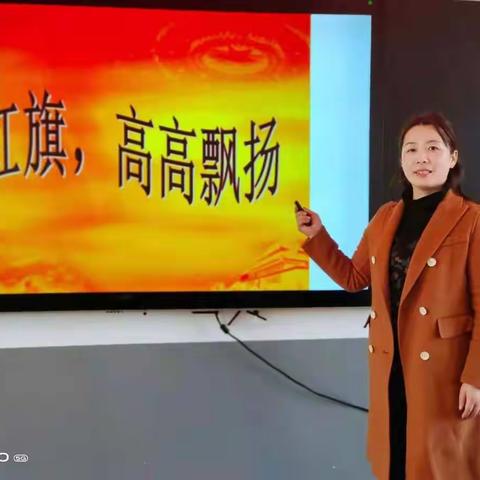 红旗高高飘扬——明港五小“学党史国史”文明实践主题日活动