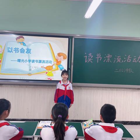 与书会友——曙光小学二（12）班读书漂流活动