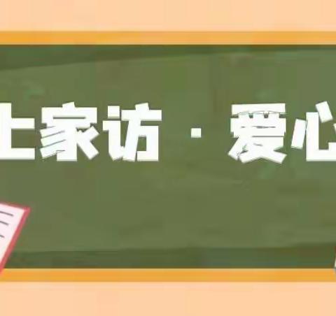 “云”家访 “爱”连线--中站区第一幼儿园线上家访活动