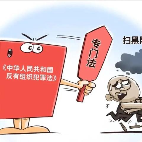 “学法守法 共建平安”——西埔中心幼儿园“反有组织犯罪法”系列活动