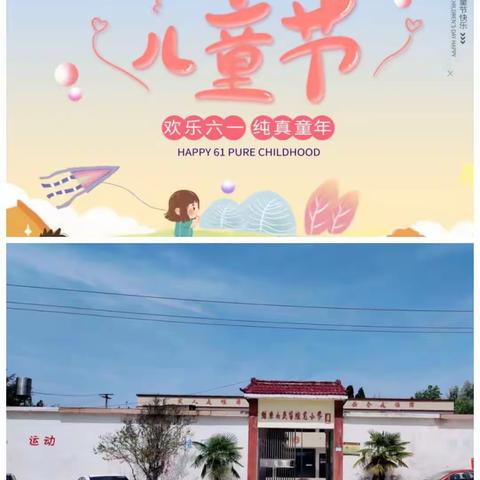 闵湾村民盟烛光小学欢庆六一♥关爱留守儿童