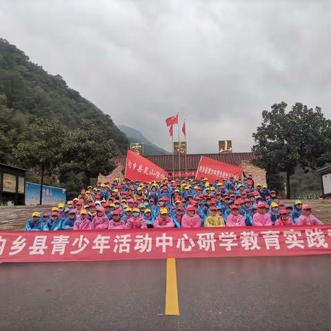 学中医知识，观云露之山——内乡县灵山学校小学部研学旅行活动记实