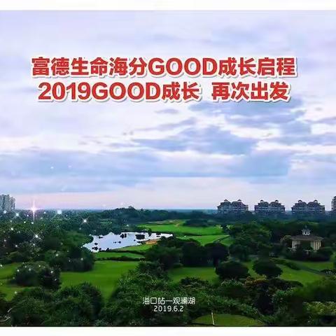 GOOD成长—快乐之旅