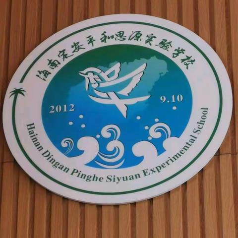 停课不停教，停课不停学——定安县平和思源实验学校小学数学组第20周工作小结