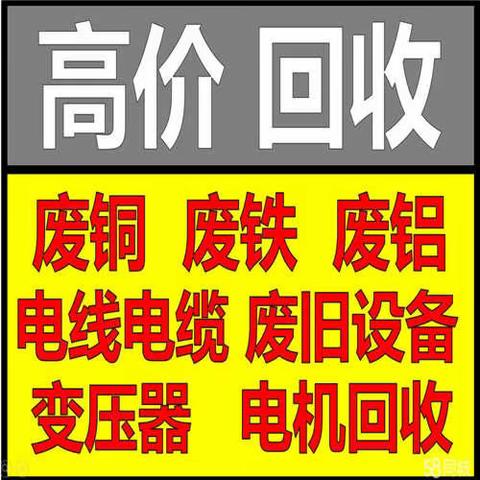 电机:通州区库房积压物资回收,二手物资回收