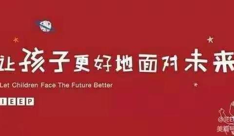 享受时光，收获成长——IEEP国际幼稚园亲子野餐活动