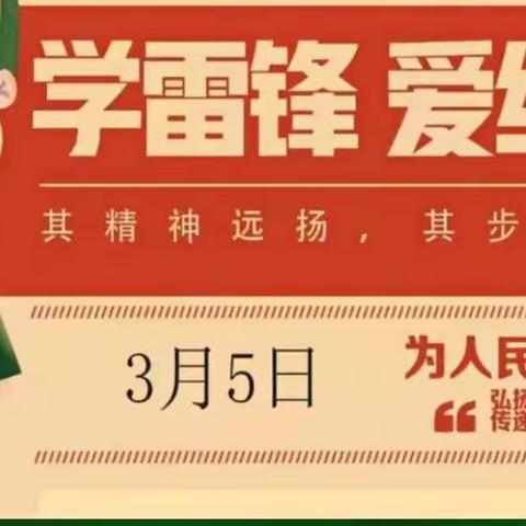 阳春三月学雷锋 幼儿园里树新风 ——IEEP国际幼稚园“学习雷锋，从我做起”主题教育活动