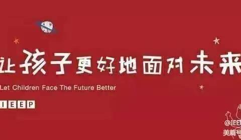 “灿烂开学礼，最美成长季！”——IEEP国际幼稚园开学典礼