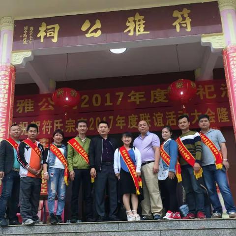 2017年4月1日符雅公祠“祭祖”活动剪影