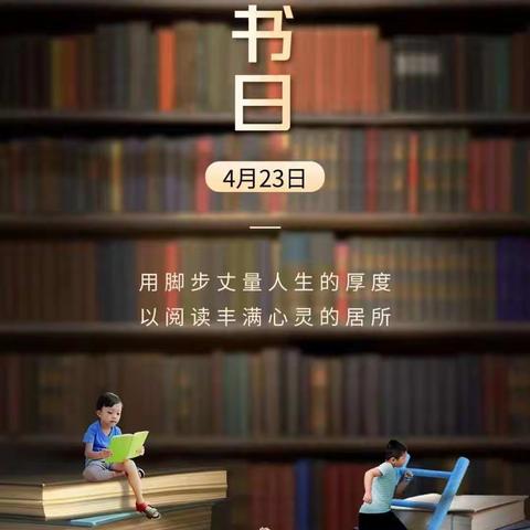 七（1）班E组第二期活动主题:世界读书日，读后感分享＋总结上周课后总结＋反思