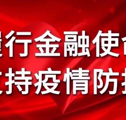 淳化信合网点疫情防控全流程