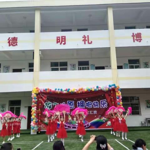 放飞心愿，拥抱快乐——柴坪镇桃园小学庆祝建党100周年暨“六一”文艺汇演