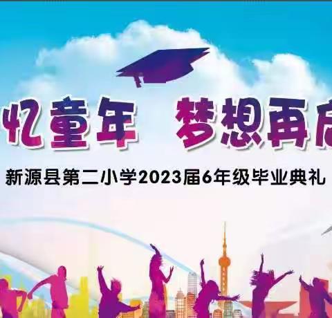 新源县第二小学的美篇