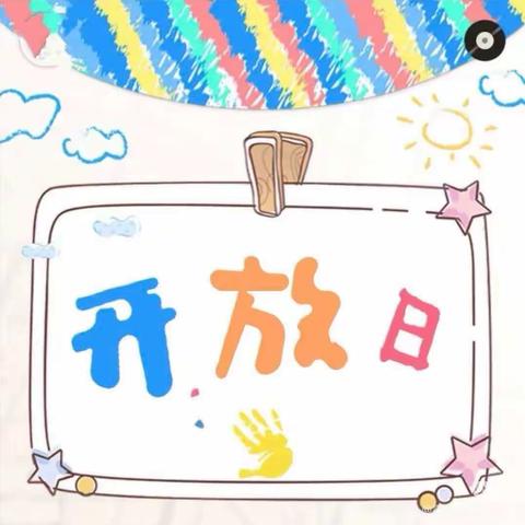 “幼小衔接•为幼而行”（成长班 3月24日 星期五）