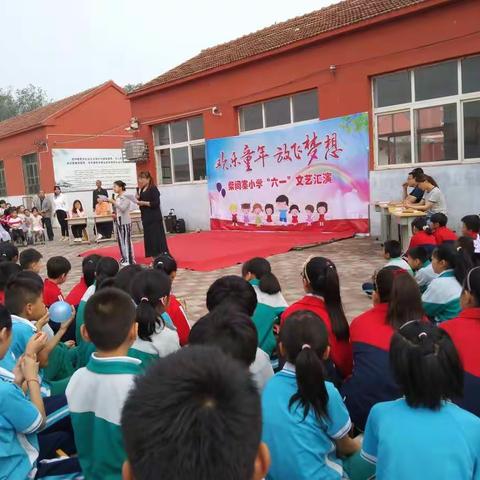 柴闾寨小学，欢庆“六一”