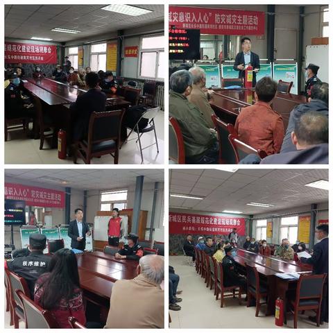 “安全知识进社区 减灾意识入人心 ”防灾减灾主题活动