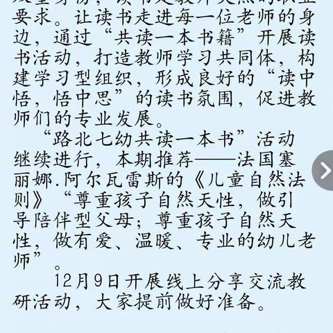 【悦读·教师成长】——第三期教师共读一本书分享交流活动