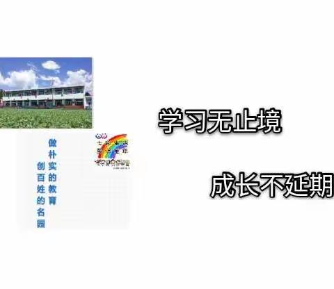 打赢“防疫战”  —— 七幼老师线上“相约”