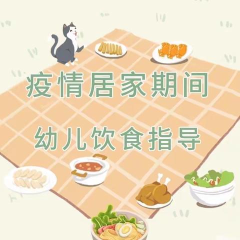 合理膳食🍱共赴美好“食”光—吴忠市利通区黄沙窝中心幼儿园