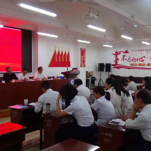 城关镇教育党支部“不忘初心、牢记使命”主题教育部署会议顺利召开