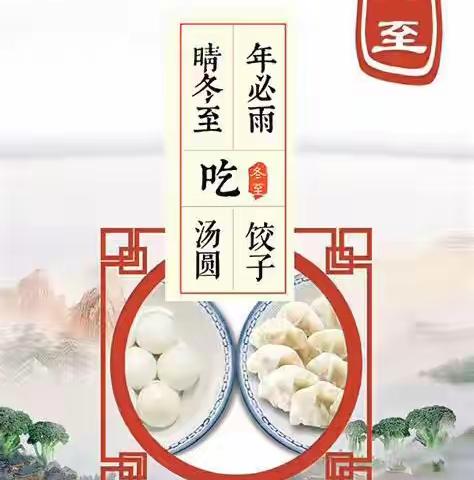 芽二班--《冬至到吃饺子》