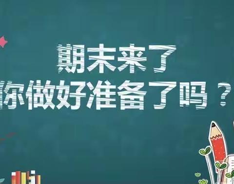 线上教学凝智慧，云端复习共成长!——庙下二中期末复习