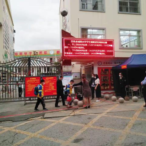 多管齐下严防控，诸事俱全稳开学 ——城西小学开学复课第一天见闻