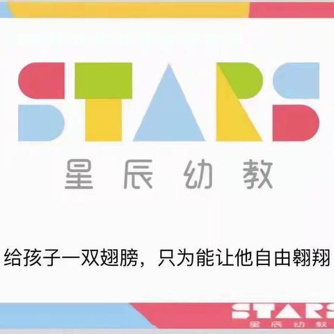 家园合作，携手育人——星辰幼儿园星辰六班家长会