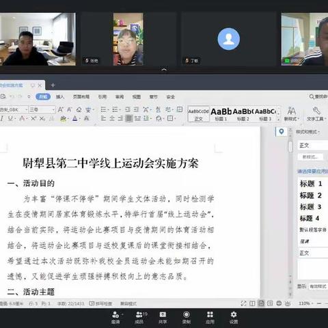 相聚云端 我运动 我健康 我快乐——尉犁县第二中学举行线上运动会
