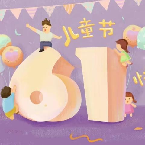 “🌈岁月如糖— —不负时光”文星三班6.1活动特辑💗