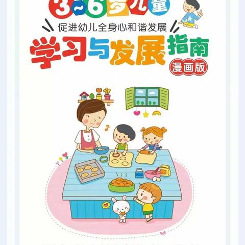 为幼儿快乐地学习而指引