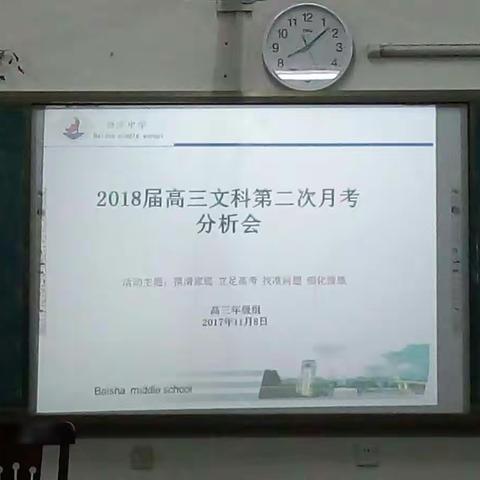 2018届高三文科第二次月考试卷分析会