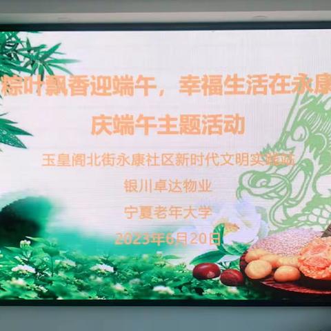 粽叶飘香迎端午      老年大学进永康